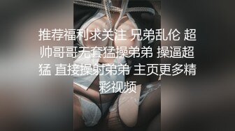 母狗来袭，人妻骚货露脸让大哥调教玩弄，奶夹逼夹全上，玩弄菊花和逼逼往里灌风油精刺激，吃鸡巴舔菊花喝尿