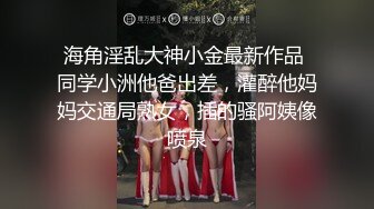 【新片速遞】 ✨【JK辣妹】闯入家中迷人身材性冷淡学姐「桥本香菜」让我随意玩弄她的一切