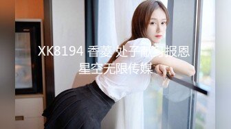 XK8194 香菱 处子献身报恩 星空无限传媒