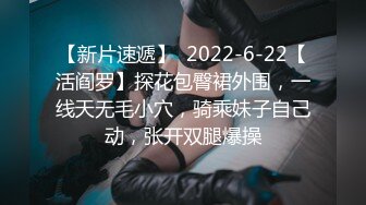 【新片速遞】  2022-6-22【活阎罗】探花包臀裙外围，一线天无毛小穴，骑乘妹子自己动，张开双腿爆操