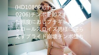 (HD1080P)(汁王無尽)(fc4030206)チンポを即ヌキ！舐めた態度におじブチギレエビ反りロールスロイス男様に逆らえずプライド崩壊チンポ堕ち！！