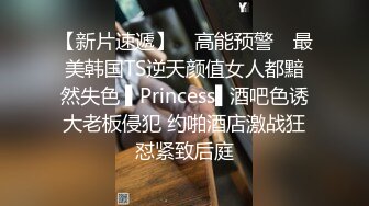 【新片速遞】  人妖女王❤️-Ts萧艳-❤️ 调教别人的老婆，后入怼骚逼，淫声灿烂！2V 