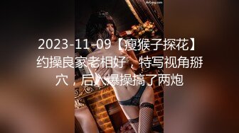 瘦子泡良佳作 小美女半推半就 结果主动要求内射