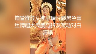 撸管推荐女神思瑞性感黑色蕾丝情趣大尺度与狼友互动对白清晰