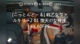 [こっとんど～る] 戦乙女ヴァルキリー2 01 堕天の女神達 4K 60FPS