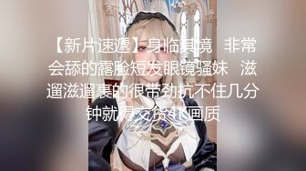 【新片速遞】身临其境✅非常会舔的露脸短发眼镜骚妹✅滋遛滋遛裹的很带劲抗不住几分钟就得交货4K画质