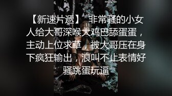   战神小利文静乖巧眼镜妹，蹲着深喉交脱掉衣服，揉穴正入抽插猛操