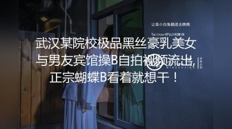 武汉某院校极品黑丝豪乳美女与男友宾馆操B自拍视频流出,正宗蝴蝶B看着就想干！