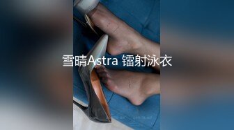 雪晴Astra 镭射泳衣