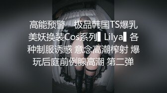 ★☆震撼福利☆★顶级NTR性爱大轰趴，推特大神【飓风】订阅，极品丝袜人妻，绿帽 足控 婚纱 黑丝3P淫乱盛宴 (18)