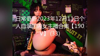 极品粉嫩小萝莉，【00年的小水娃】穿上衣服乖乖女，脱光变小淫娃，少女的胴体好鲜嫩可口，高清源码录制