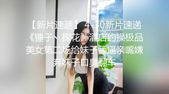  頂級美腿大學生兼職外圍清純眼鏡美女，外表純純卻騷的很，坐在身上各種摸，吸吮大屌妹子很享受，騎乘抱着屁股猛頂