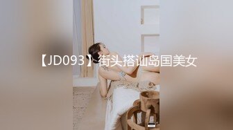 【JD093】街头搭讪岛国美女