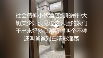 淫荡对话，人生赢家推特约炮大神Looks啪啪调教6位极品露脸外围，肏纹身女最有成就感要干哭了，太猛把套子留逼里了 (6)