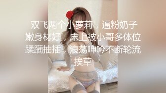 【新片速遞】 ✨重口警告！把堂妹调教成为吃精液和尿液母狗！妹妹的精液食物吃播「Jojo九九」猥亵白丝JK少女把精液都射在妹妹裙子上