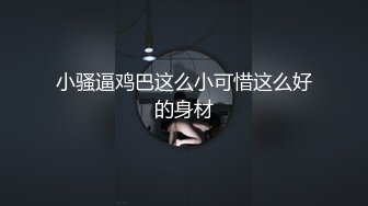 【新速片遞】  连体情趣黑丝人妻吃鸡啪啪 在家紫薇被抓现场 不客气大鸡吧伺候 被无套内射 尿尿狂喷 