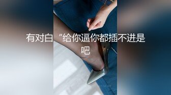 第二次上传 肥臀骚货口交后入