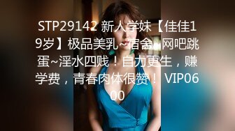 STP30873 难得一遇的超级美乳 最美炮架 【胸无大痣】维纳斯型上翘美乳！毛茸茸粉逼~绝了，人气登顶，太诱人