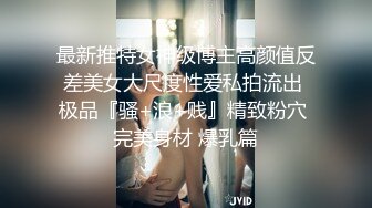 精东影业JDSY010粘人的妹妹无套硬上亲哥