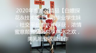 【新速片遞】  眼镜熟女 这鲍鱼真肥 这么长怎么插入骚逼的 插尿道喷老高了 