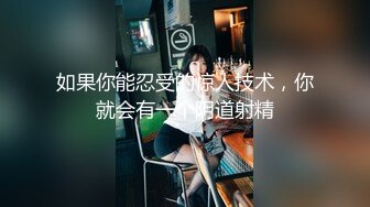 如果你能忍受的惊人技术，你就会有一个阴道射精