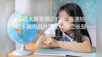 扣扣传媒 qqog-028 撸管必看极品尤物情趣诱惑-冉冉学姐