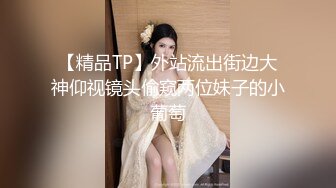 爱豆传媒IDG5497大屌猥琐男迷奸惩罚漂亮女室友