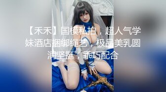 【新片速遞】  长腿舞蹈女神❤️万里挑一的极品模特身材气质女神，翘起小屁屁迎接大肉棒进入，长腿黑丝诱惑拉满！