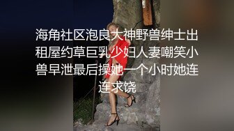  顶级反差婊骚货ray，偶尔不小心露脸 长得非常甜美，白虎粉逼高挑美腿好身材，最骚的骚货