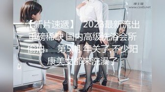 【新片速遞】2024年6月流出，【爱妻小粉狐】，单男当着老公面内射，温泉，餐厅露出，震惊了一众路人，屌炸了！