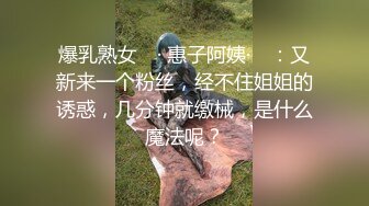 【极品泄密流出】学生妹穿丝袜情趣制服 被男友束缚玩具调教泄密 蒙着眼极致感受小穴快感 鲜嫩白虎大屌抽刺内射 (2)