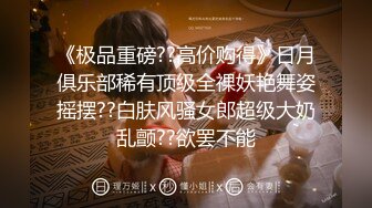 【顶级女神??网红摄影】各类人气色影师潜规则极品网红性爱私拍流出 胯下女神沦为淫荡母狗 性爱女神篇 高清720P原版