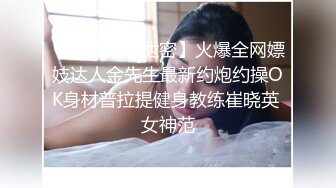 最新推女郎模特艾栗栗与如何私拍视频流出,无套抽插操到喷水中出