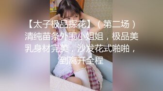 饼干姐姐  准新娘 婚前按摩 全裸精油淫媚酮体 按摩师蹂躏侵犯嫩穴 肉棒伺候