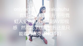 onlyfans】❤️okirakuhuhu❤️霓虹一对夫妇博主 不亏霓虹人业余拍片也一副AV即视感   然而花了钱解锁后还是只能看马赛克〔NO.10〕