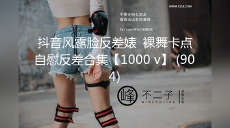 抖音风露脸反差婊  裸舞卡点自慰反差合集【1000 v】 (904)