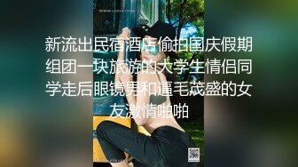 办公楼偷拍新来的美女同事 大着胆子打开手电筒好好研究一下她的鲍鱼