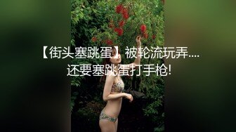 一堆年轻男女多人群P！大奶嫩妹无毛小穴！躺着被轮流输出，纹身眼镜妹，骑乘位猛坐爽翻