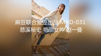 麻豆联合爱豆出品 MAD-031 慈溪秘史 艳丽女神 赵一曼