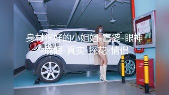 Mr.S - 从床上干到床下 女上位干到老汉推车 妹纸高潮了2次， 可惜我还没有发射 休息时把兄弟 又叫过来 当兄弟进来 看着他 插入时反而 感官更刺激些