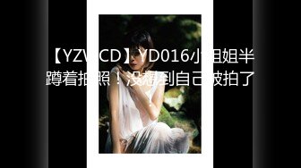 【YZWCD】YD016小姐姐半蹲着拍照！没想到自己被拍了！