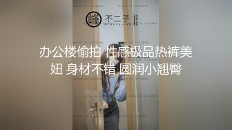 大四生Mini想尝试男友以外的男人 B奶美臀白虎的她结果拍到一半还腿软