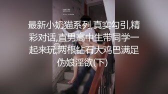 【极品性爱究极核弹】性爱大神『醉奶逃逸』高价性爱私拍 极品豹纹双胞胎萝莉双凤争屌 翘美臀挨个爆操 超清3K原版 (3)