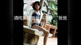 [高清无水印]【极品探花_黄先生】今晚硬邦邦白色外套妹子，肉肉身材吸奶摸逼调情，掰穴舔逼上位快速抽插猛操【精华版】