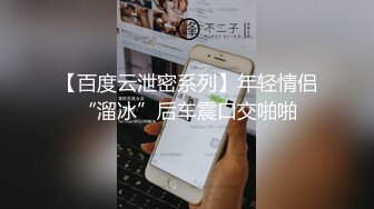  极品淫荡小母狗，童颜大奶妩媚风骚激情啪啪全程实录，交乳交啥都会床上床下无套爆草淫声荡语