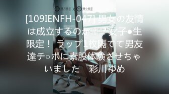 [109IENFH-047] 男女の友情は成立するのか！？女子●生限定！ ラップ1枚隔てて男友達チ○ポに素股体験させちゃいました♪ 彩川ゆめ