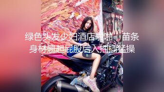 STP23704 这短发极品靓妹 找了她好几次了  身材堪称完美  短发韵味女人味十足  把女人的妩媚体现的淋漓尽致 骑在上面双手掐着屁股