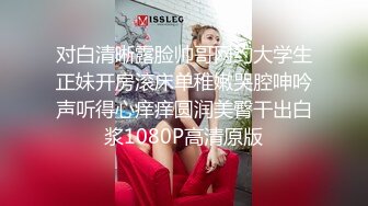 2020新流售价87RMB剧情毛片【情色按摩工作室】美女米欧经好友介绍来体验一下催情按摩.