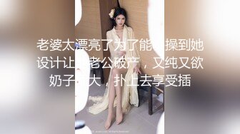 【全網首發】《頂級震撼㊙極品母狗》最新萬狼求購網紅地獄調教大師【狗主人】私拍第二季，多種刺激玩法SM調教滴蠟吃精肛鏈打樁機～稀缺資源值得收藏 (8)