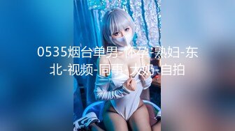 ❤️175【健身宝贝】超好看模特一样~超爱喷湿牛仔裤~自慰大秀